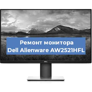 Замена ламп подсветки на мониторе Dell Alienware AW2521HFL в Екатеринбурге